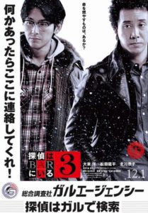 総合探偵社ガルエージェンシー×探偵はBARにいる3